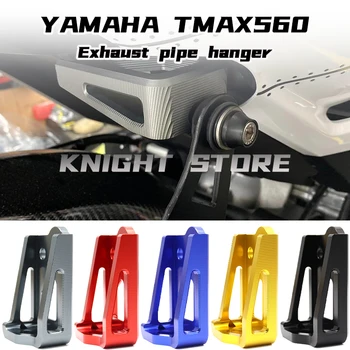 Для YAMAHA TMAX530 TMAX560 2017 2018 2019 2020 2021 TMAX 530 TMAX 560 Подвеска для выхлопной трубы Аксессуары для мотоциклов поддержка
