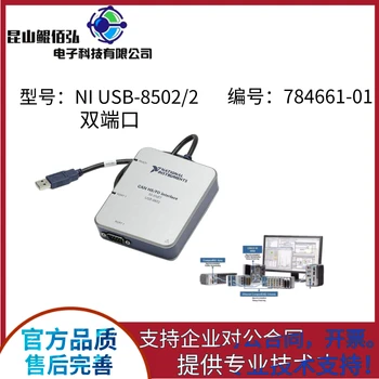 Доступно новое оборудование для интерфейса NI USB-8502 с одним портом 784662-01 CAN